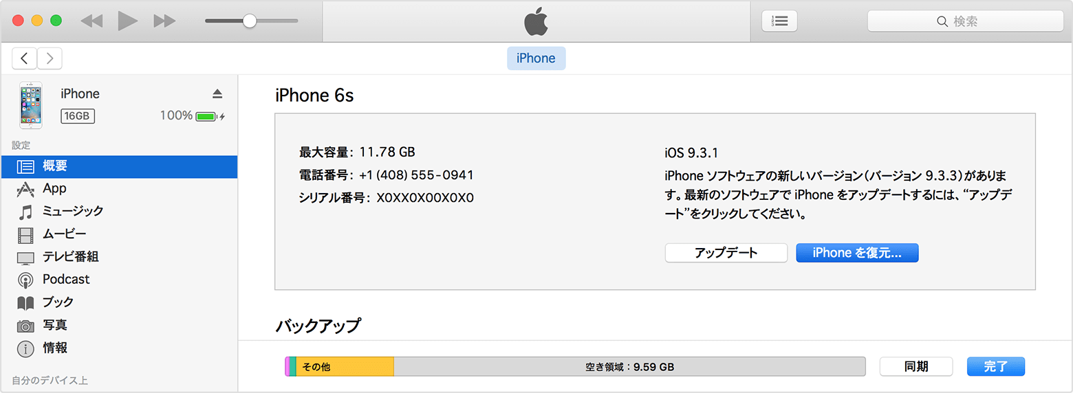 「概要」パネルで「[デバイス] を復元」をクリックします。