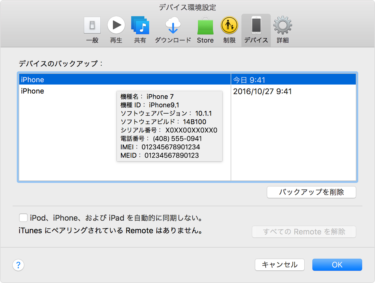 Iphoneバックアップの場所 Itunes パソコンサポート事例 パソコン１１９