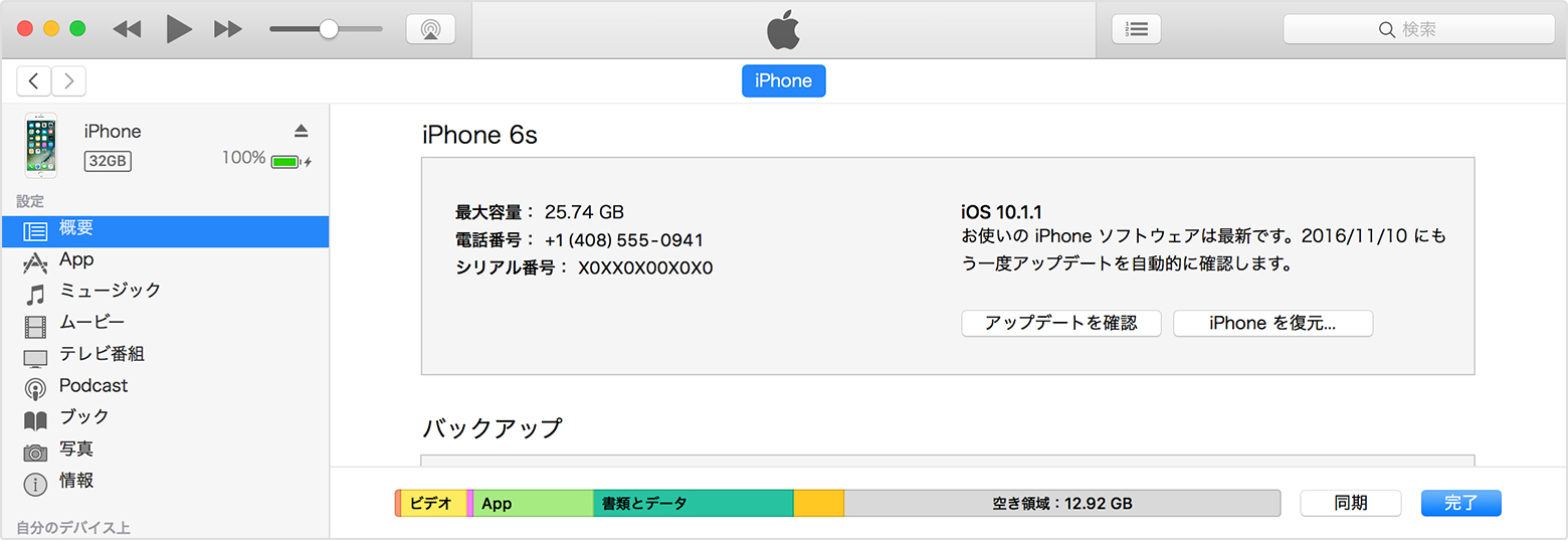 iPhone、iPad、iPod touch を USB を使ってコンピュータ上の iTunes と同期する