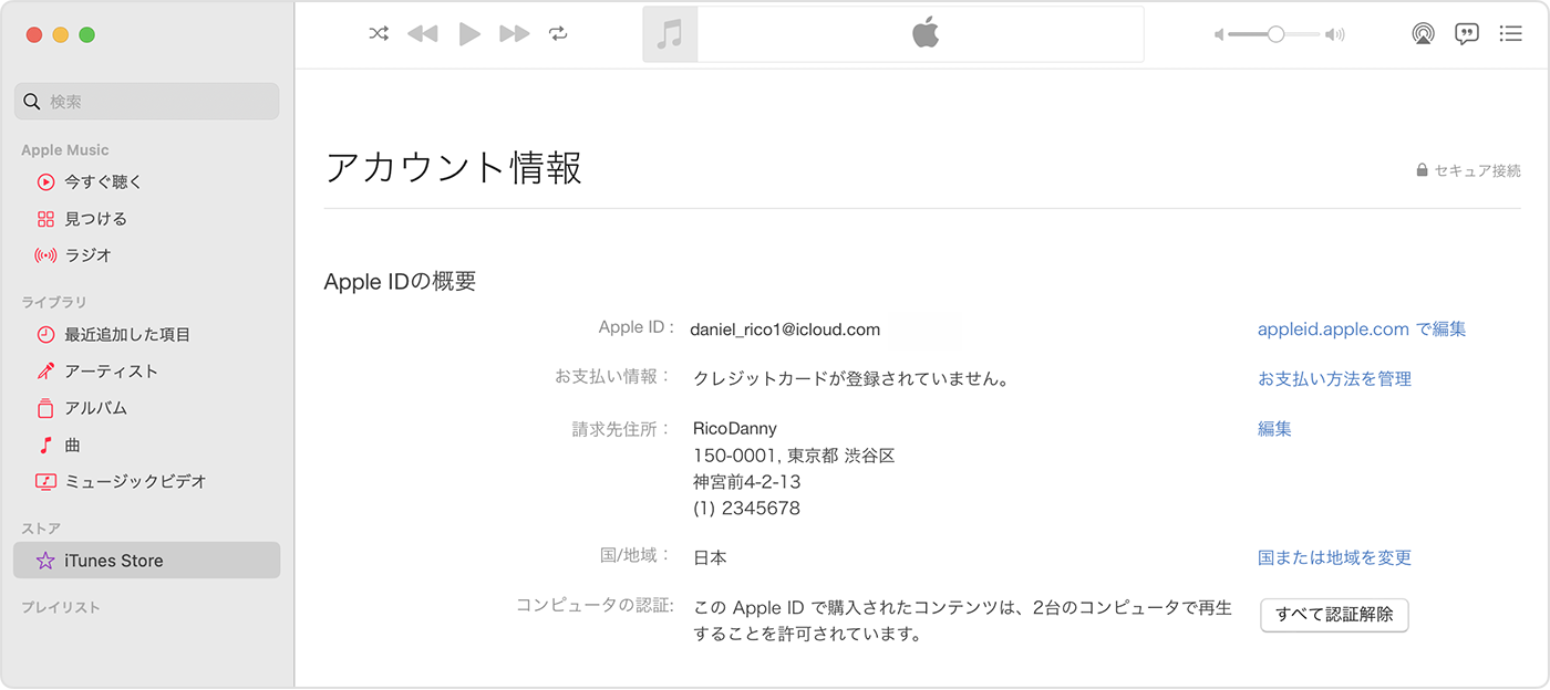 「アカウント情報」ページに「国または地域を変更」ボタンが表示されているところ。