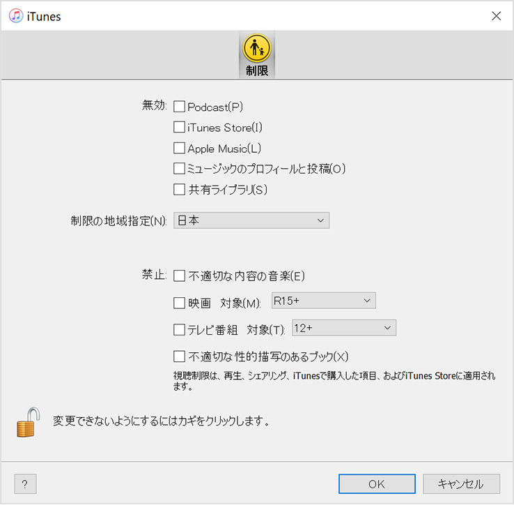 Windows パソコンの Itunes で制限機能を使う Apple サポート 日本