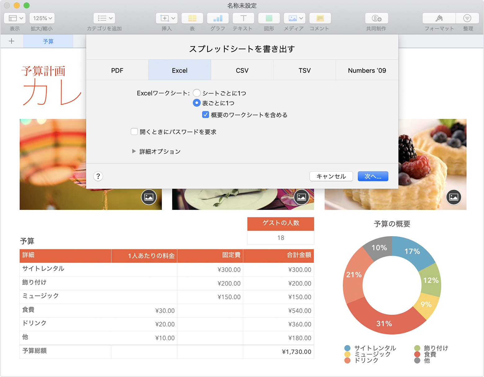 Numbers スプレッドシートを Pdf や Microsoft Excel ファイルなどに