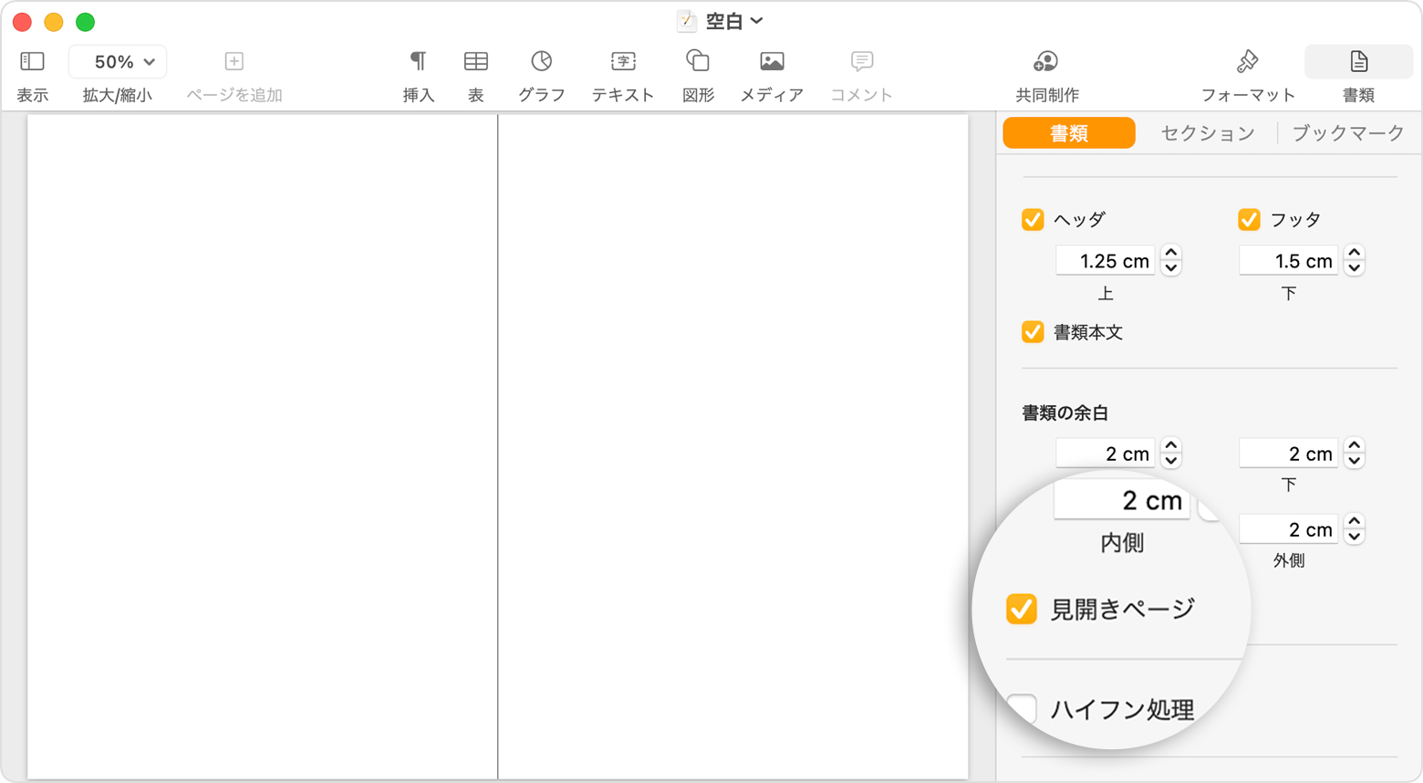 Pages で書類を設定する Apple サポート 日本