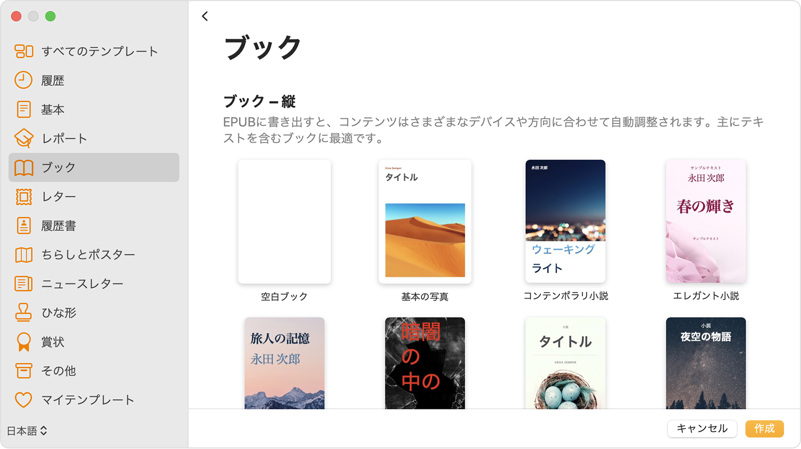 Pages で Epub ブックを作成する Apple サポート 日本