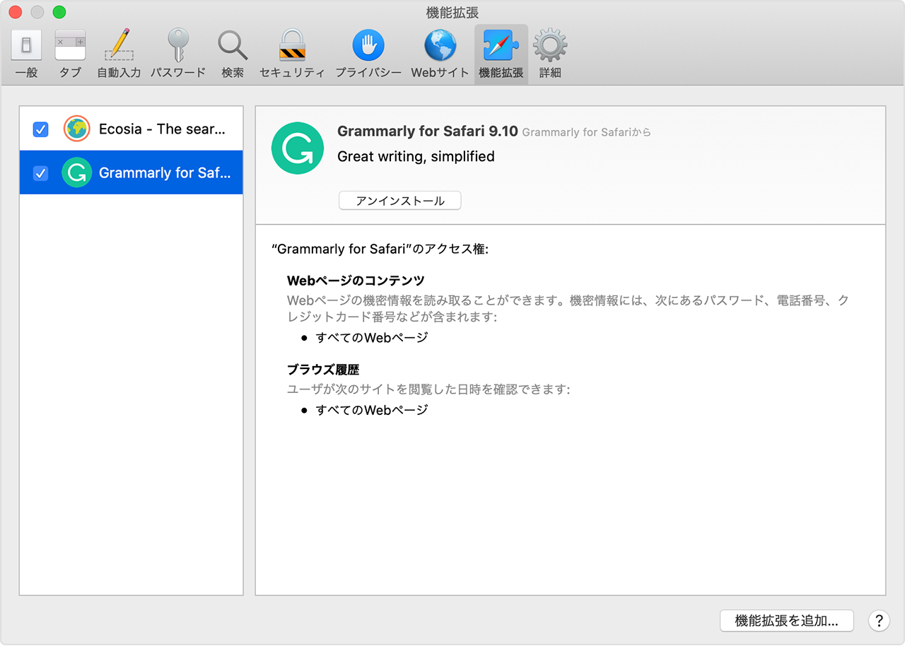 Mac で Safari 機能拡張をインストールする方法 Apple サポート 日本