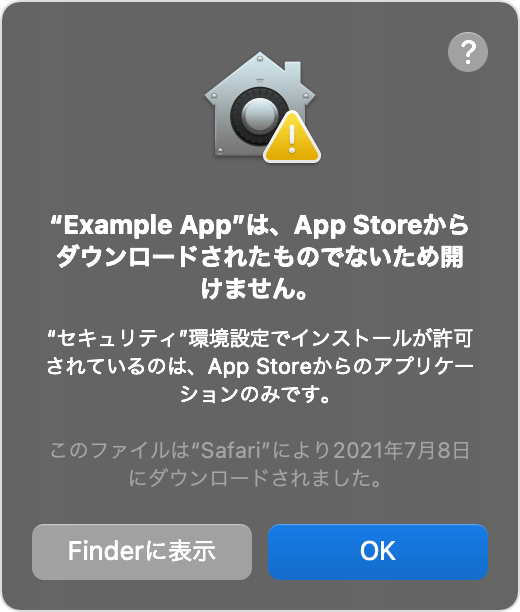 macOS の警告ウインドウ：App は、App Store からダウンロードされたものでないため開けません。