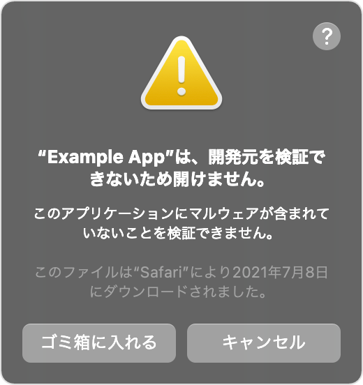 macOS の警告ウインドウ：App は、開発元を検証できないため開けません。