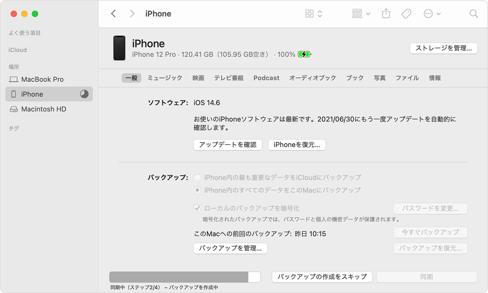 Mac で Iphone Ipad Ipod Touch をバックアップする方法 Apple サポート 日本
