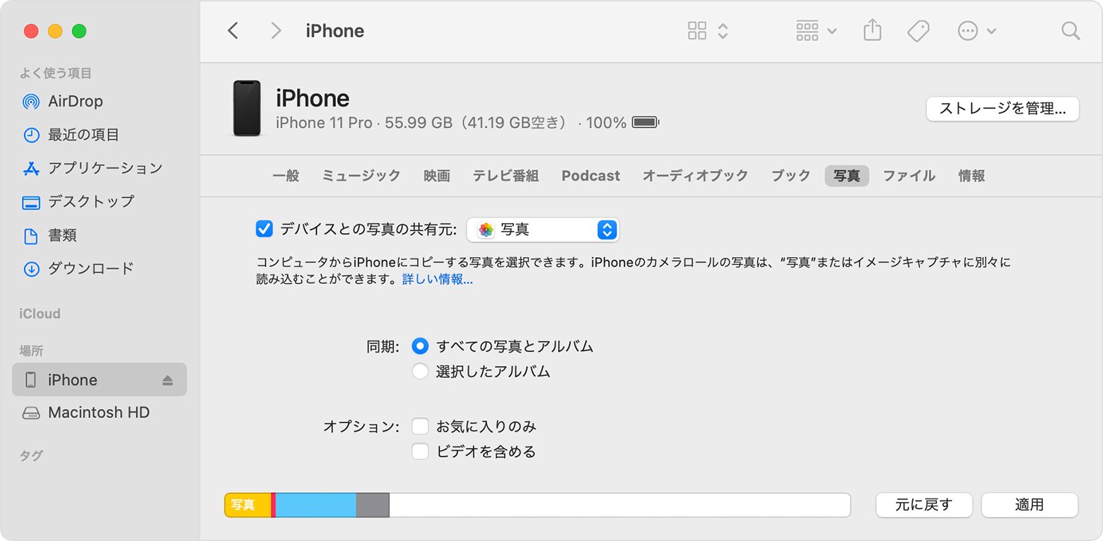 Finder を使って写真を手動で同期する Apple サポート