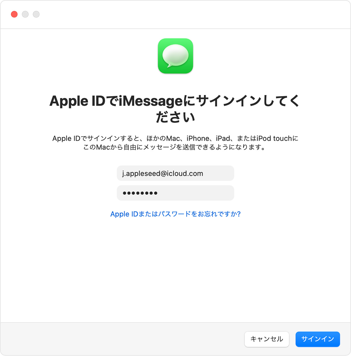 Mac でメッセージを使う Apple サポート