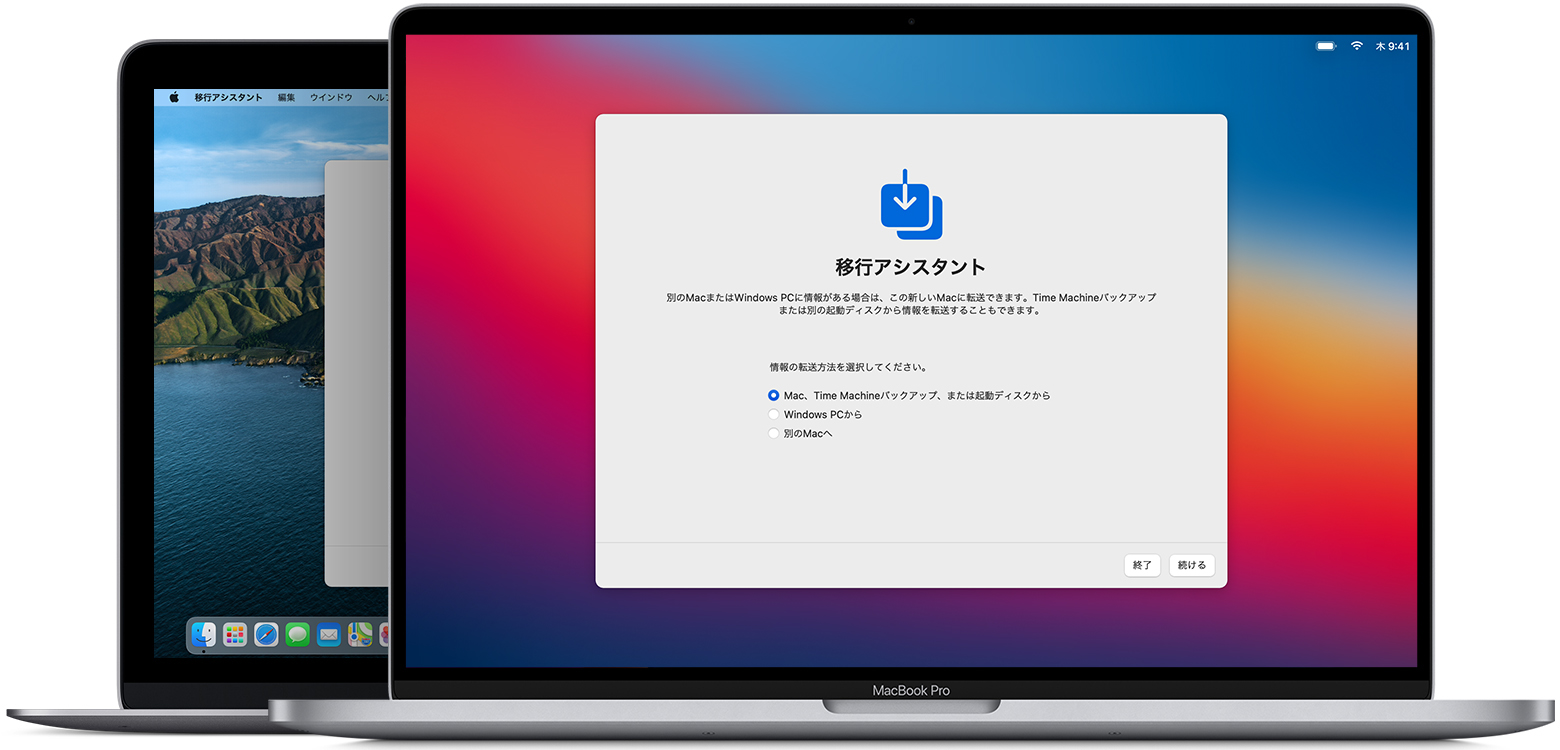 新しい Mac にコンテンツを移動する Apple サポート