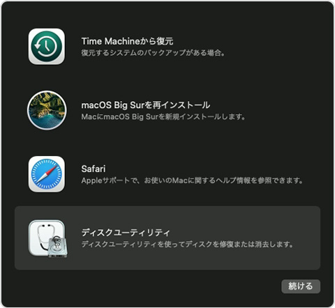 ディスクユーティリティで Mac を修復する方法 Apple サポート