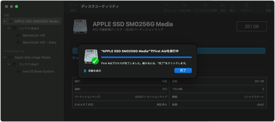ディスクユーティリティで Mac を修復する方法 Apple サポート