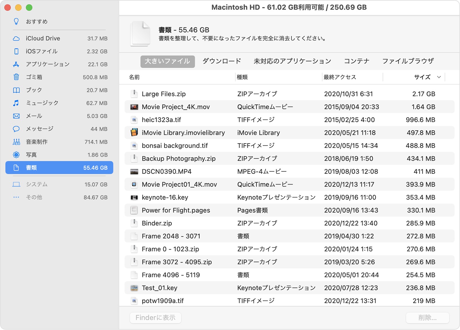 Mac ストレージの空き領域を増やす Apple サポート 日本