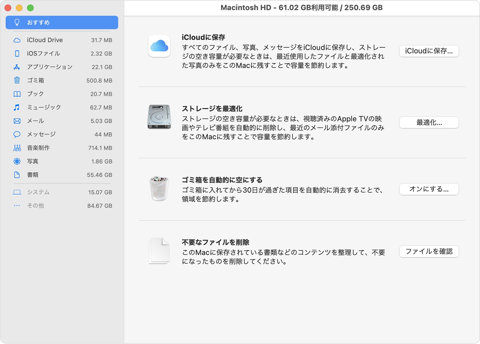 Mac ストレージの空き領域を増やす方法 Apple サポート