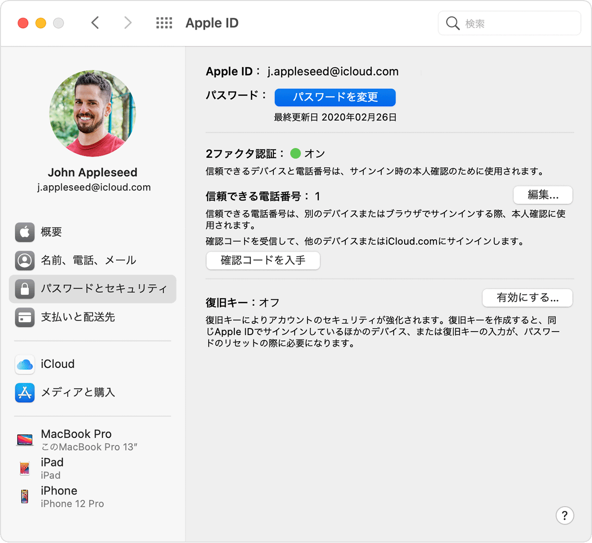Apple Id のパスワードを変更する Apple サポート