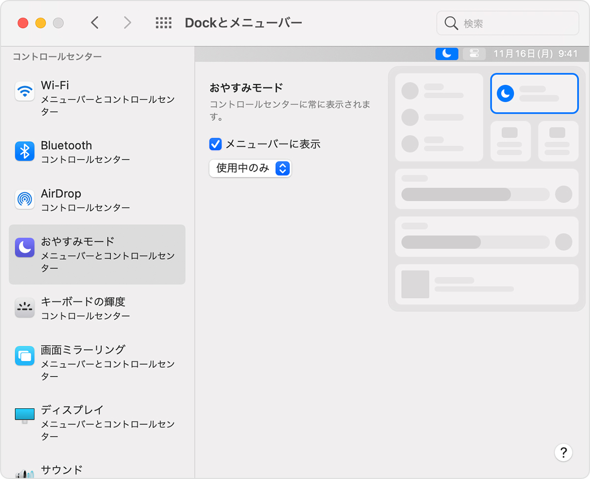 Mac でコントロールセンターを使う Apple サポート 日本