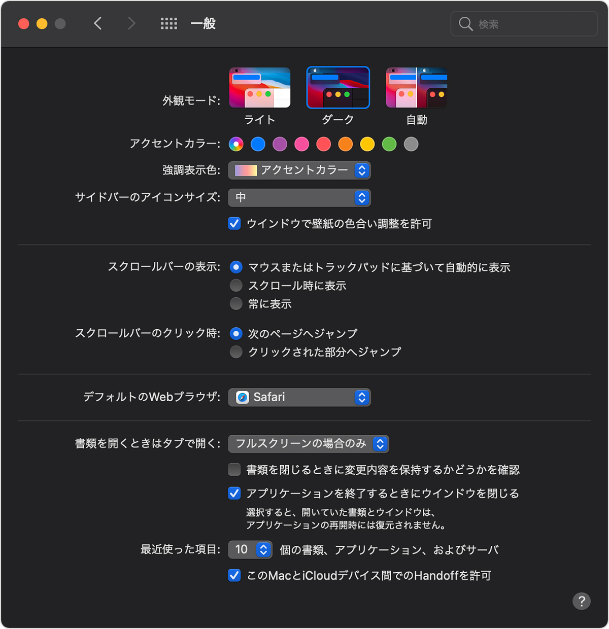Mac でダークモードを使う方法 Apple サポート 日本