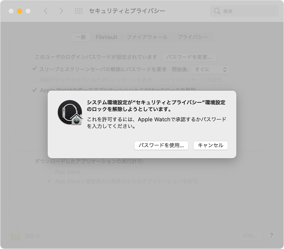 Apple Watch で Mac のロックを解除する Apple サポート