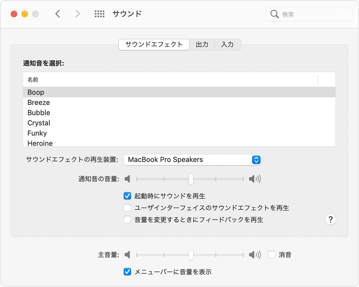 Mac の起動音のオン オフを切り替える Apple サポート 日本