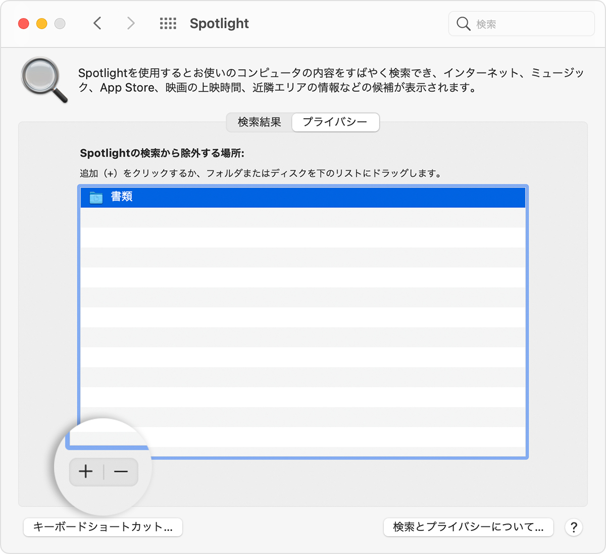 Mac で Spotlight のインデックスを再作成する Apple サポート 日本