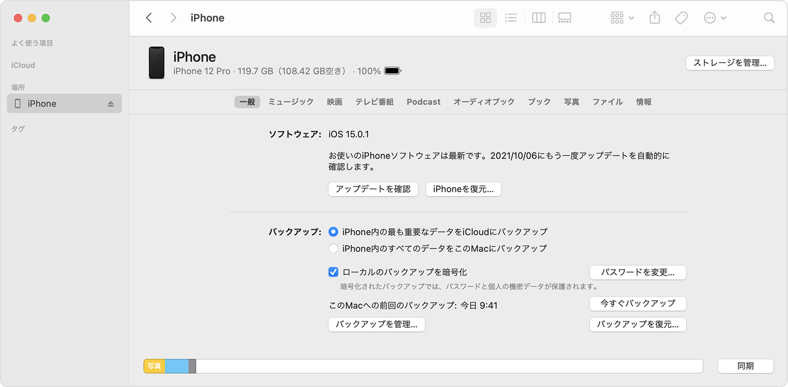 Iphone Ipad Ipod Touch をバックアップから復元する Apple サポート 日本