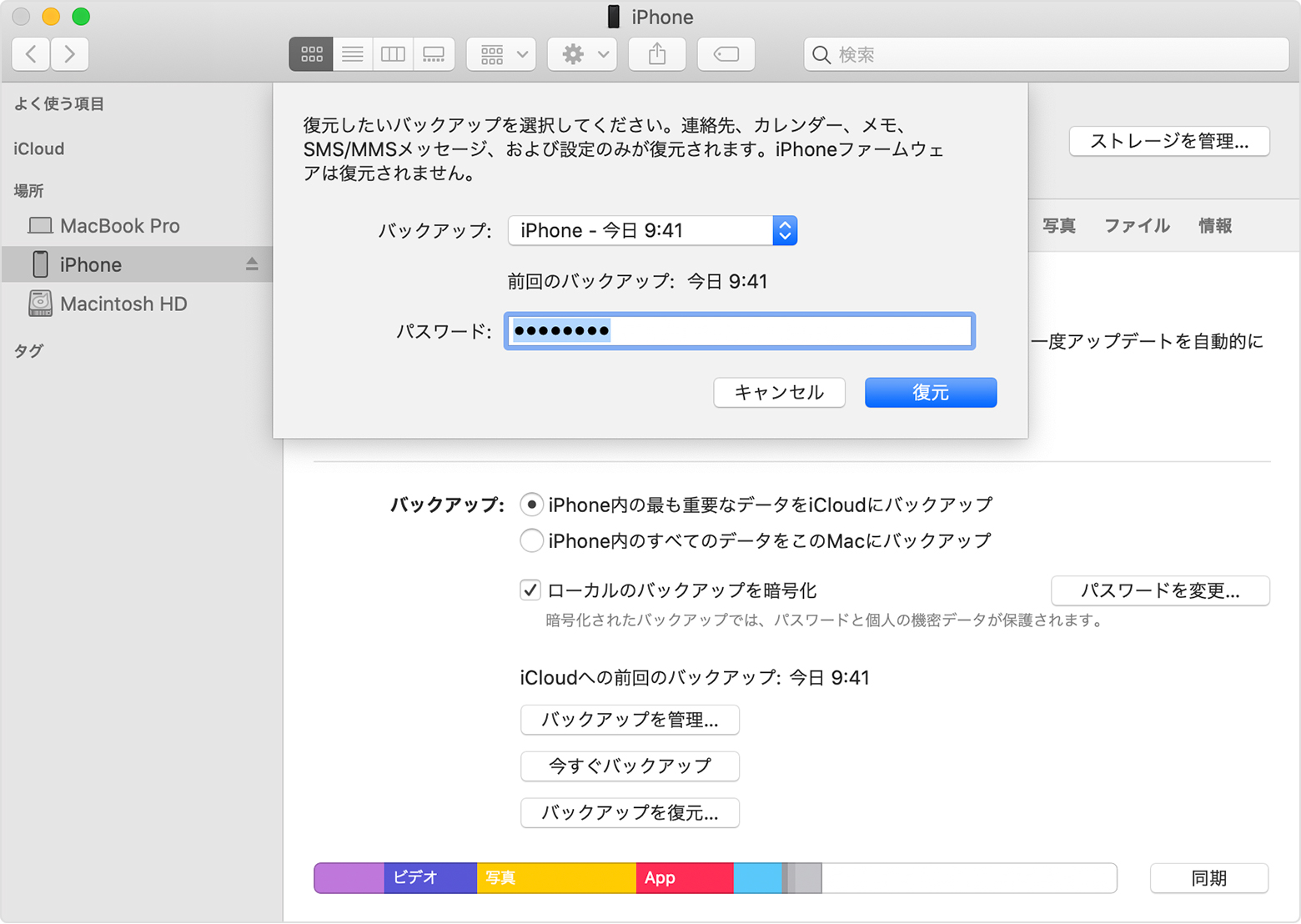 バックアップ mac iphone