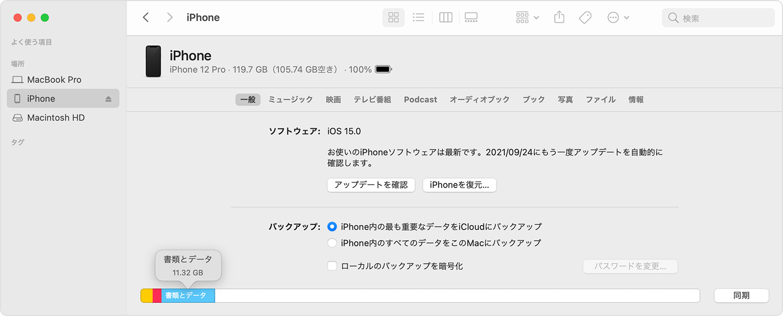 Iphone Ipad Ipod Touch のストレージを確認する方法 Apple サポート