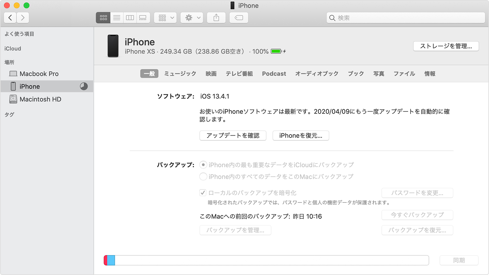 Iphone Ipad Ipod Touch をバックアップする方法 Apple サポート