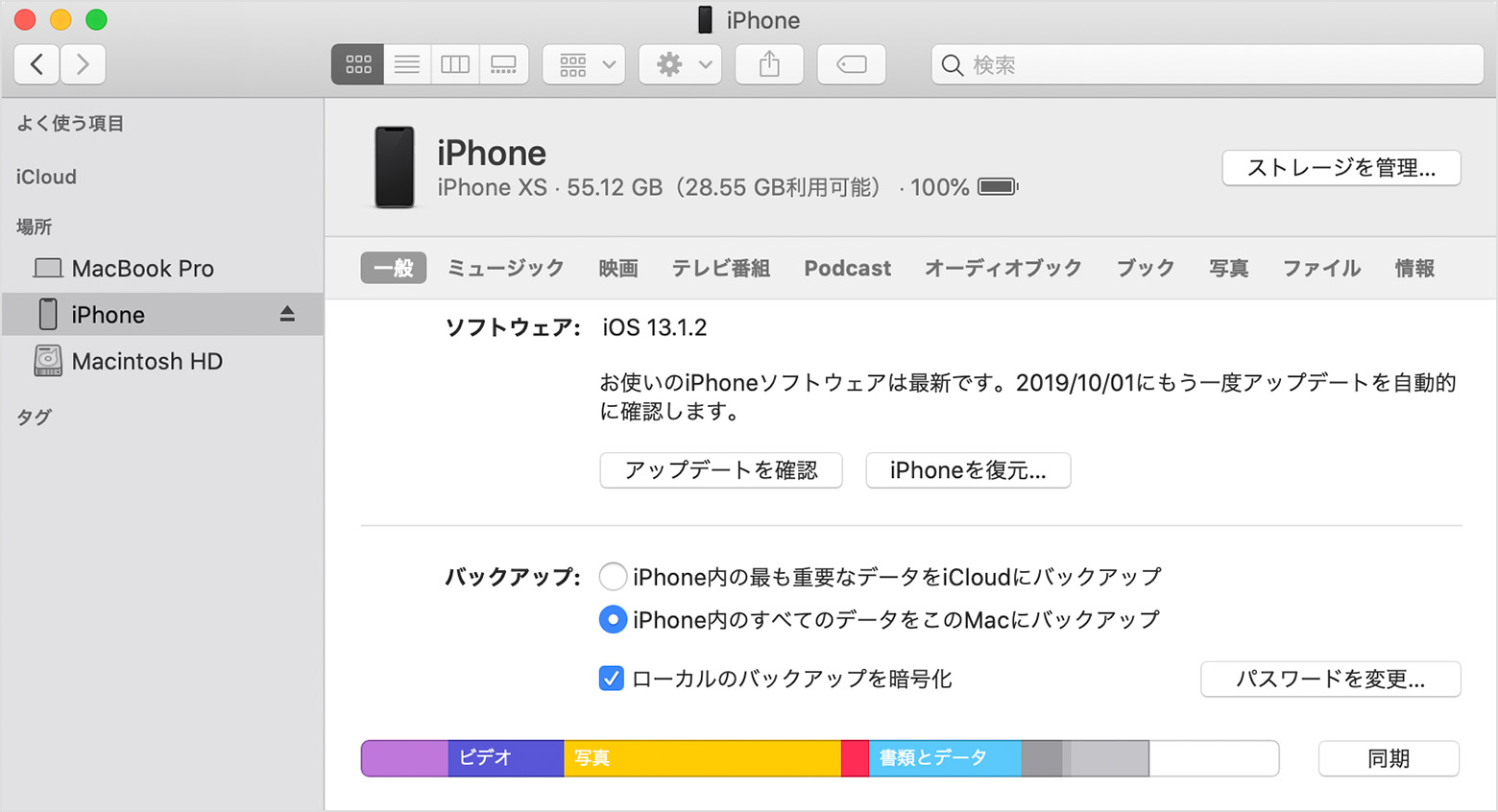 Iphone Ipad Ipod Touch のバックアップの暗号化について Apple