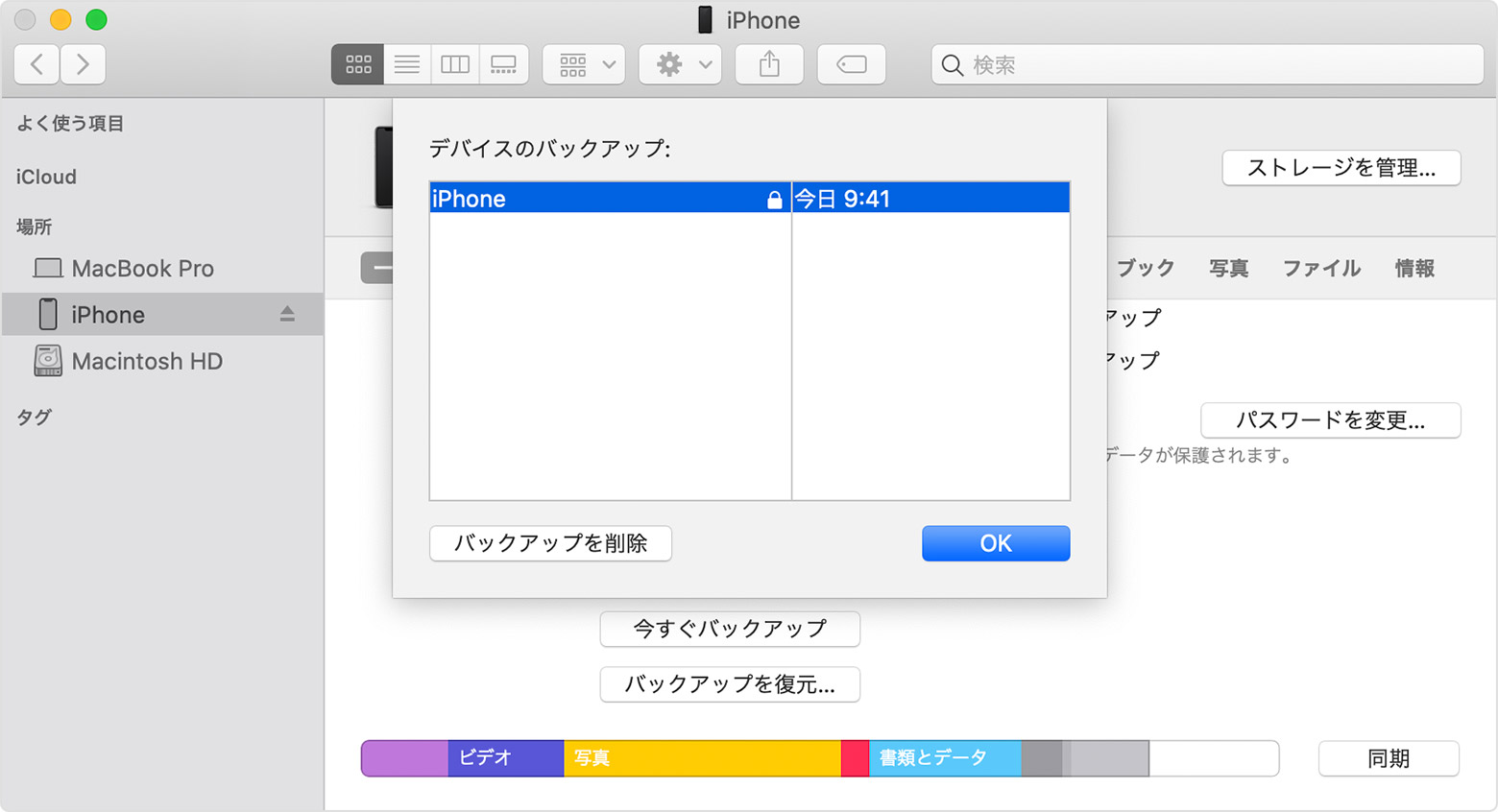 Iphone Ipad Ipod Touch のバックアップの暗号化について Apple