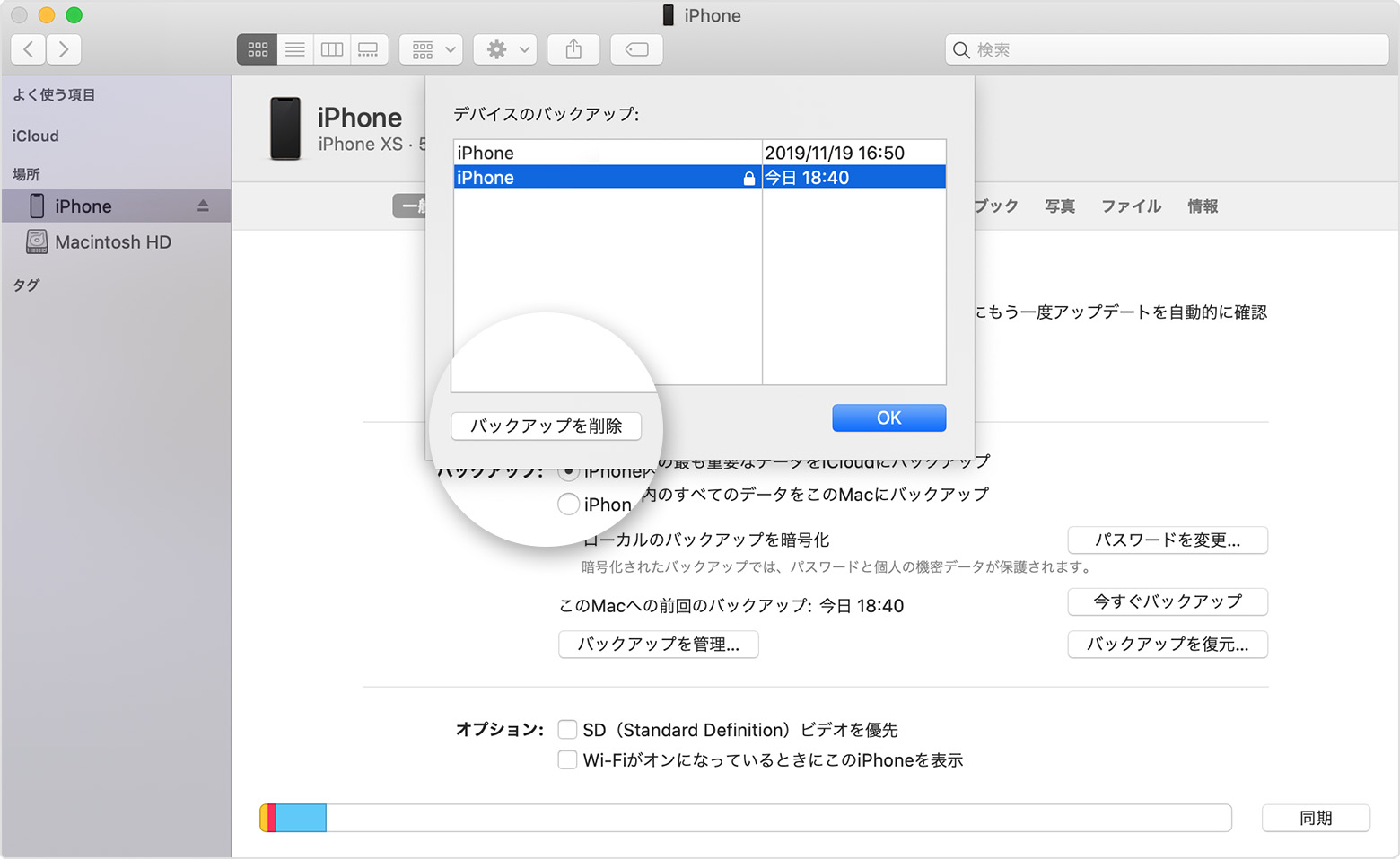 Iphone Ipad Ipod Touch のバックアップを探す Apple サポート 日本