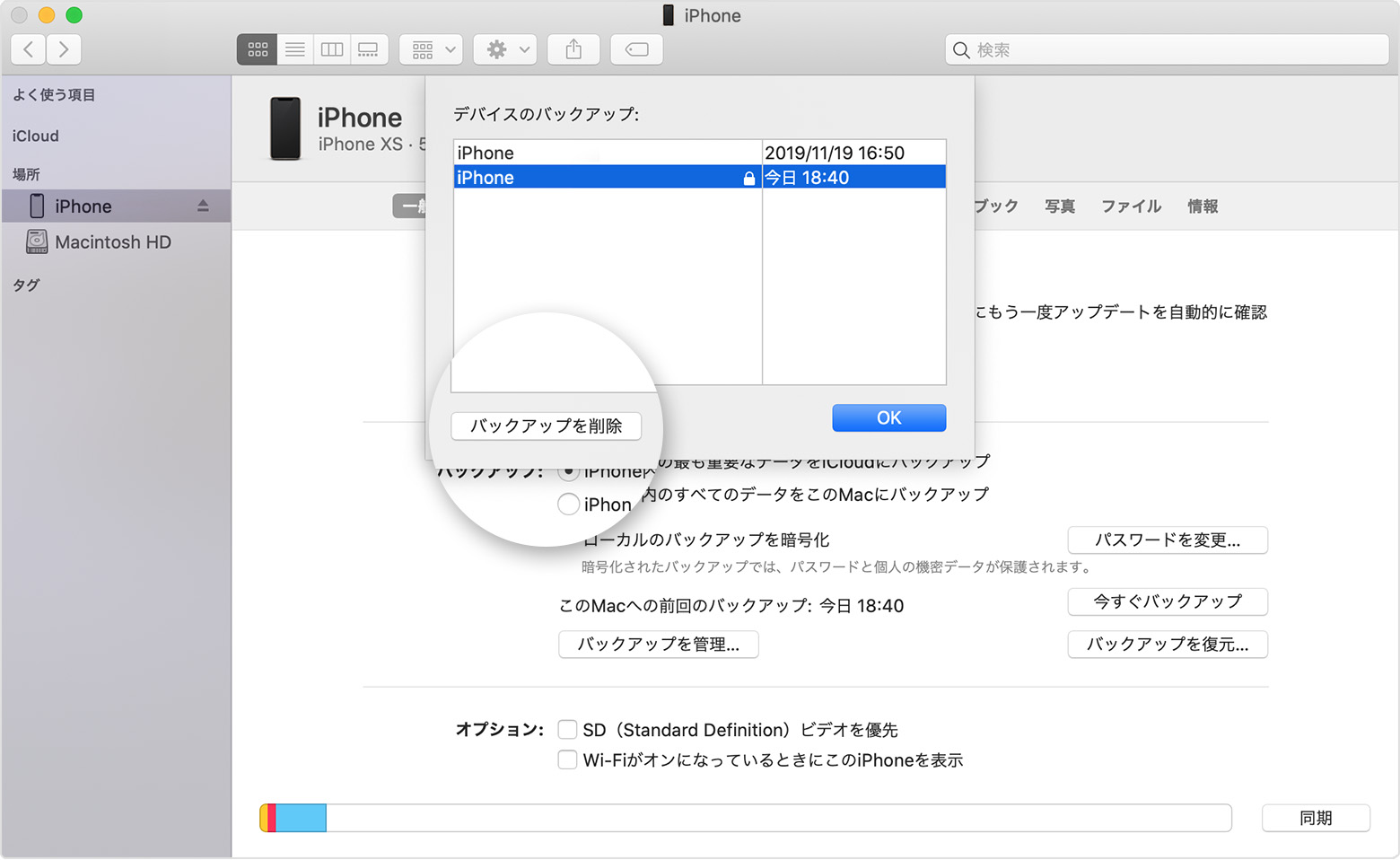 Iphone Ipad Ipod Touch のバックアップを探す Apple サポート