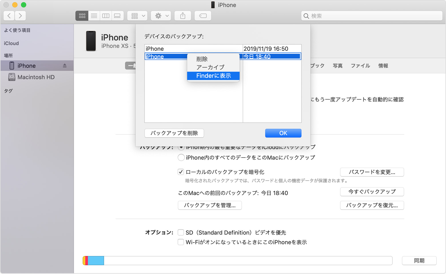 Iphone Ipad Ipod Touch のバックアップを探す Apple サポート 日本