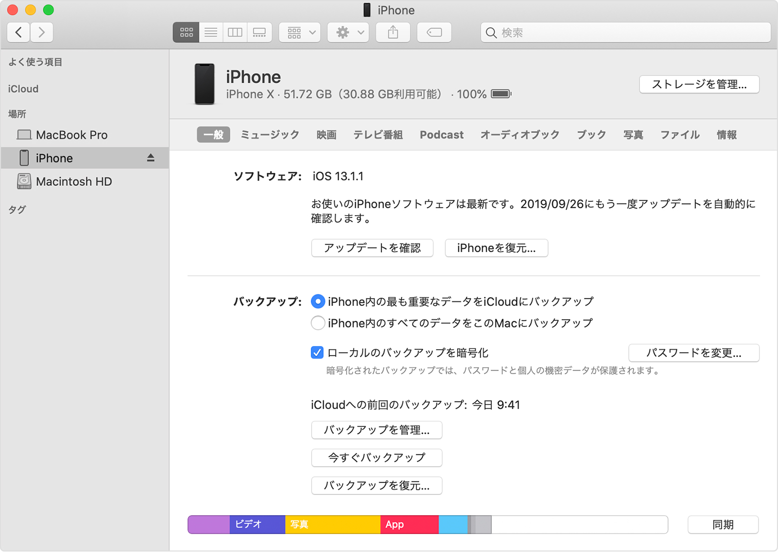 Iphone Ipad Ipod Touch をバックアップから復元する Apple サポート