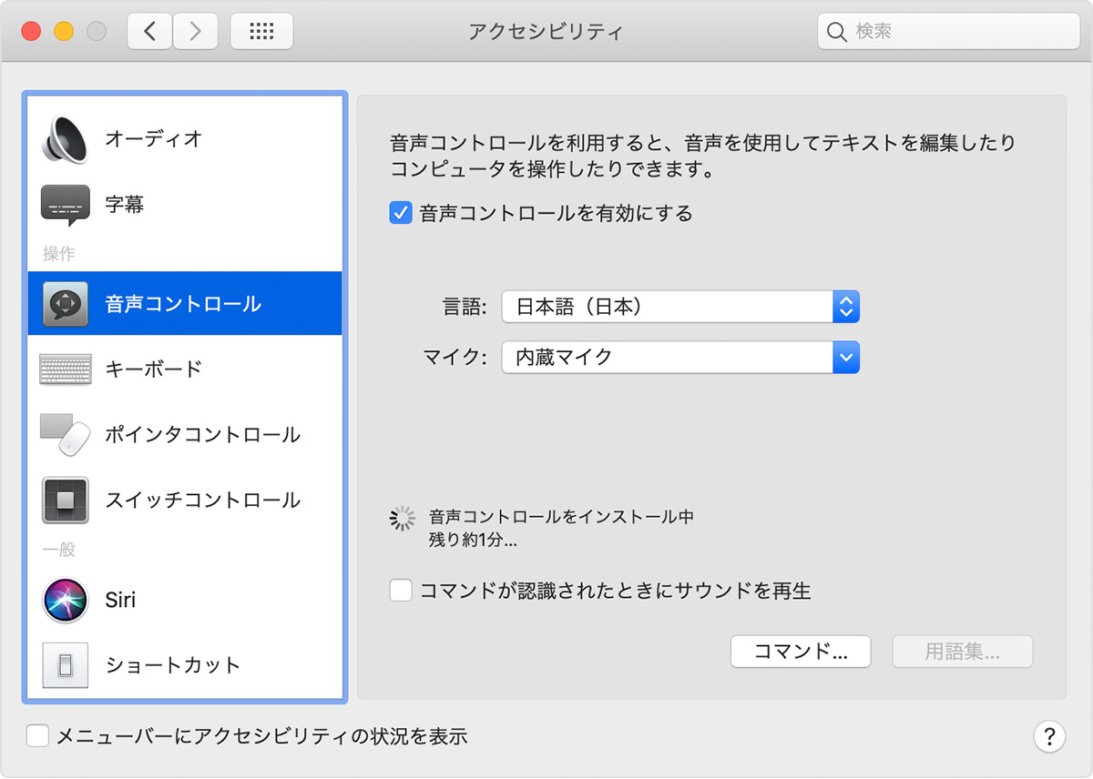 Mac で音声コントロールを使う Apple サポート