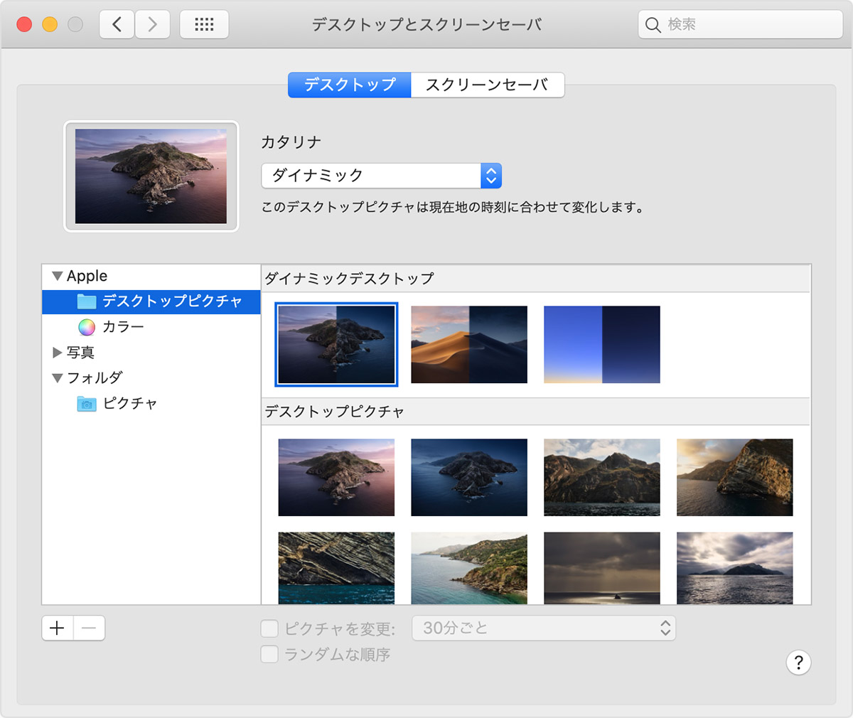 Mac のデスクトップピクチャ 背景 を変更する Apple サポート 日本