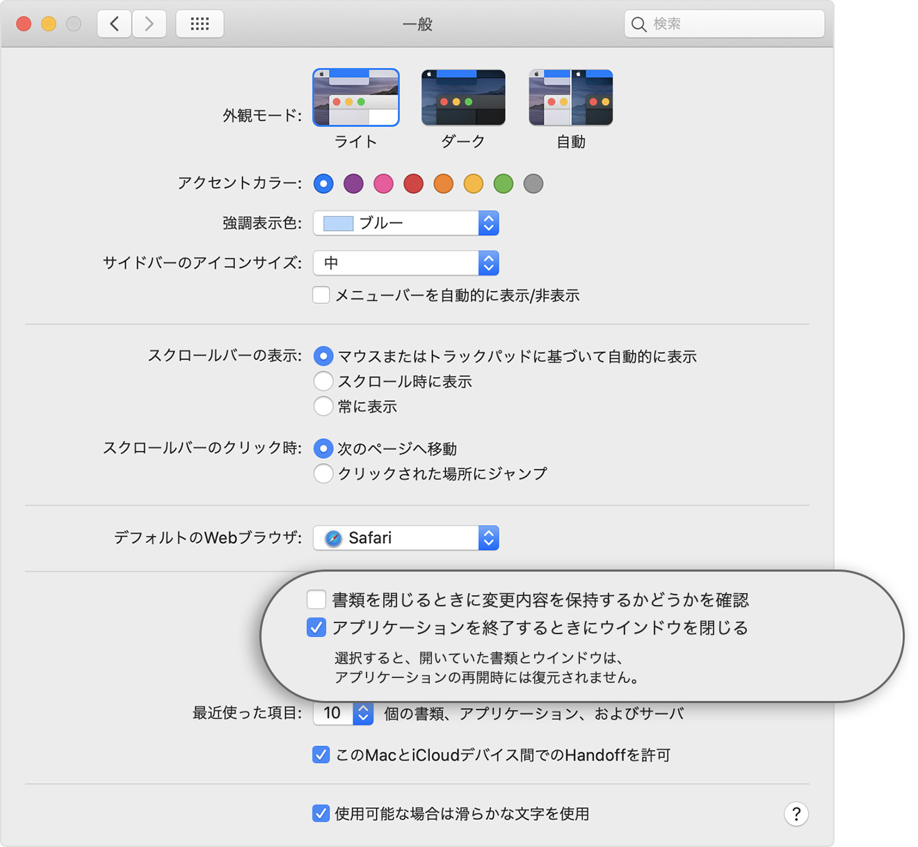 前回と同じ App やウインドウが開かないようにする Apple サポート 日本