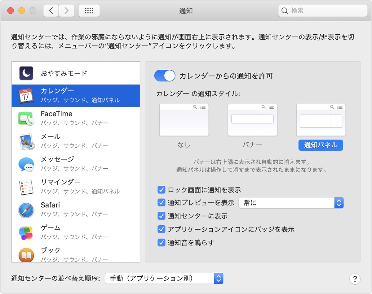 Mac で通知機能を使う Apple サポート