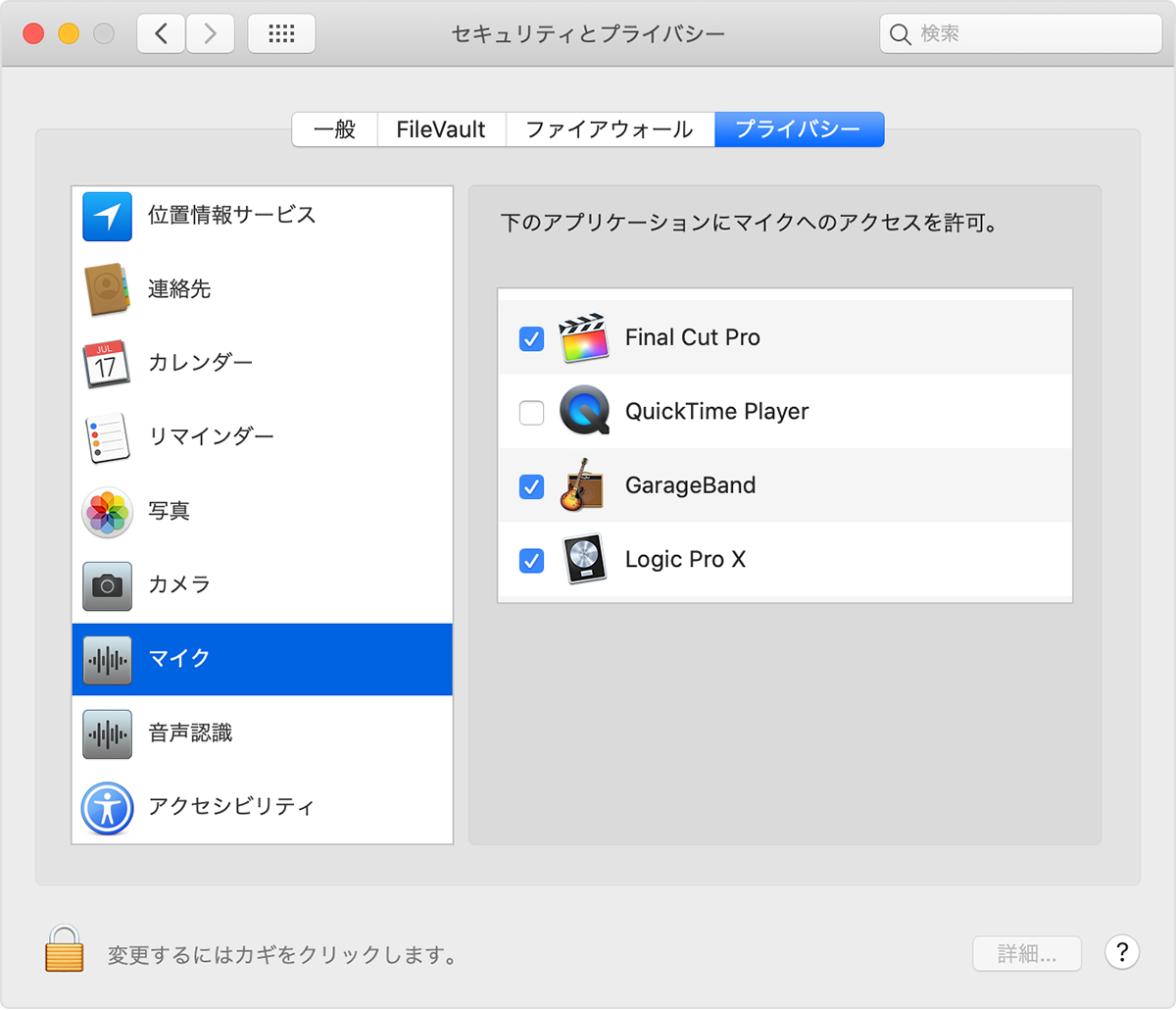 Macos Mojave 以降のインストール後にオーディオを録音できなくなった場合 Apple サポート 日本