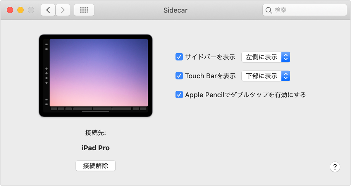 Sidecar で Ipad を Mac の 2 台目のディスプレイとして使う Apple