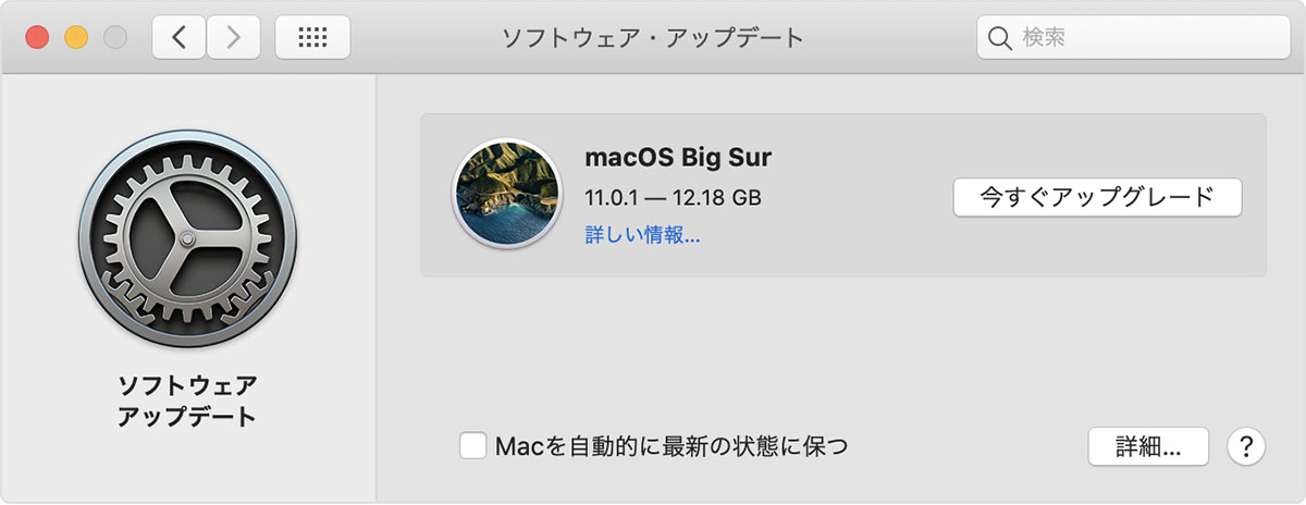 Mac の Macos をアップデートする Apple サポート