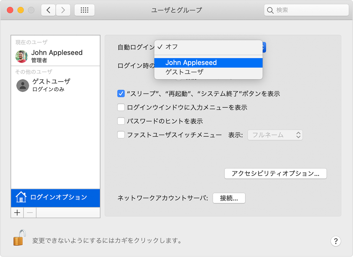 起動時に自動的にログインするように Mac を設定する Apple サポート 日本