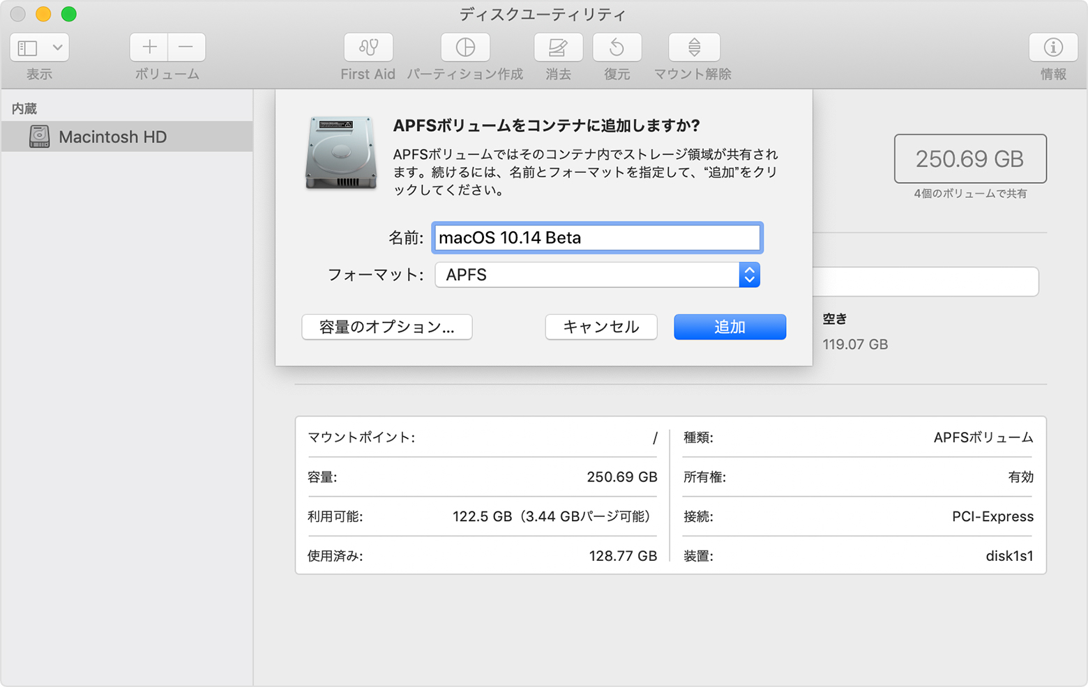 個別の Apfs ボリュームに Macos をインストールする Apple サポート