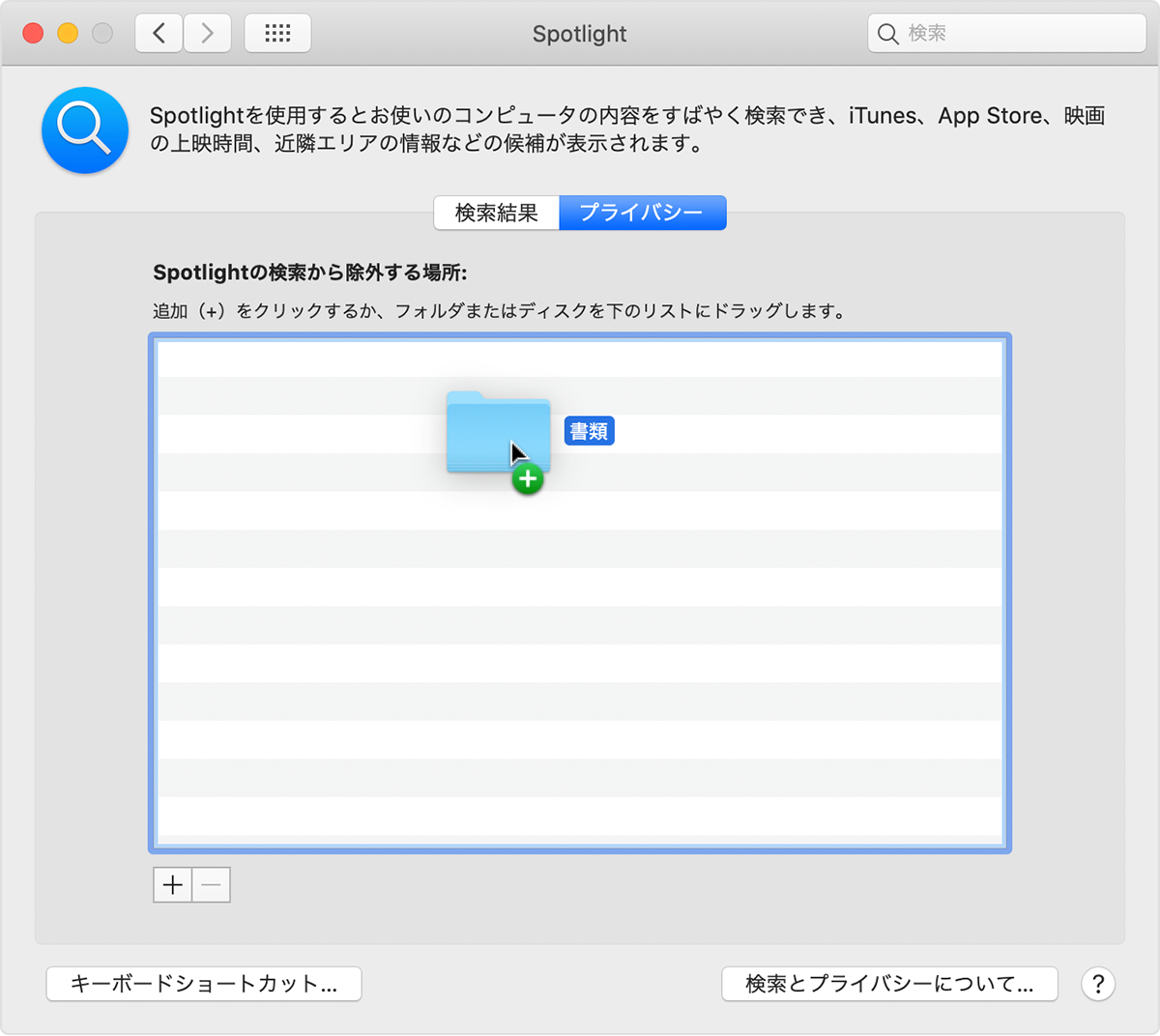 Mac で Spotlight のインデックスを再作成する方法 Apple サポート