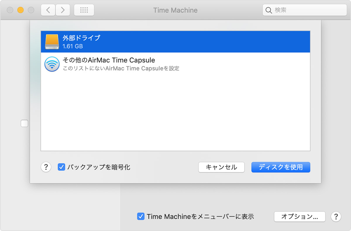 Time Machine で Mac をバックアップする Apple サポート