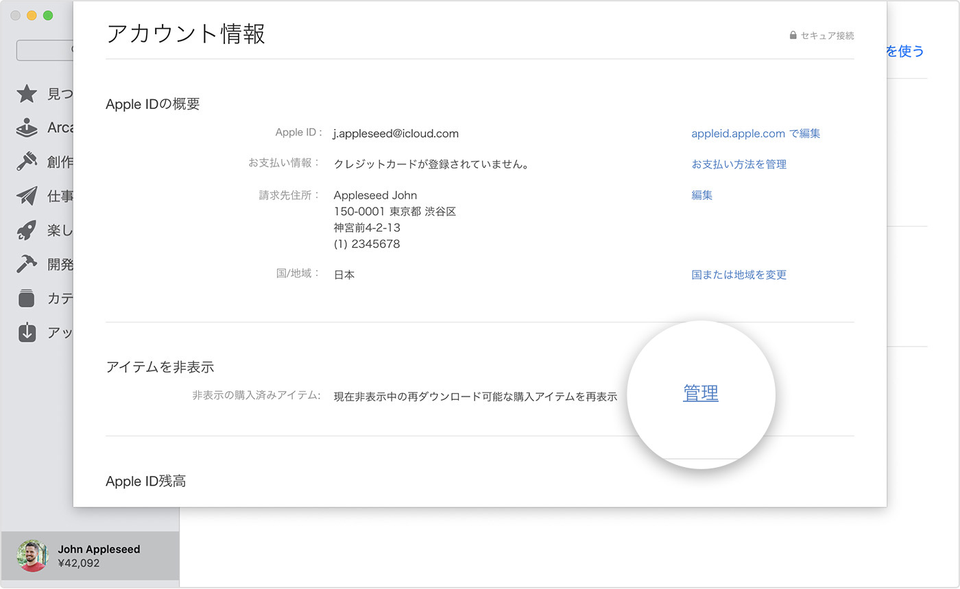 App Store で購入した App を非表示にする Apple サポート 日本