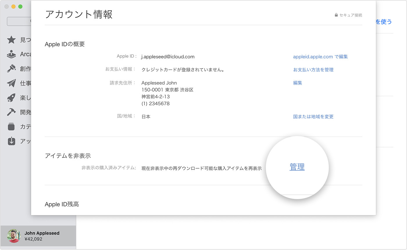 App Store で購入した App を非表示にする Apple サポート