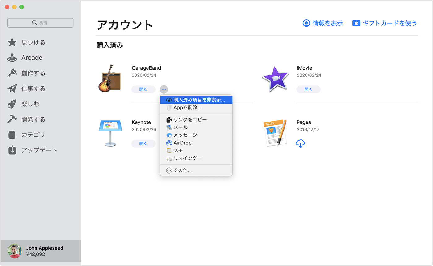 App Store で購入した App を非表示にする Apple サポート