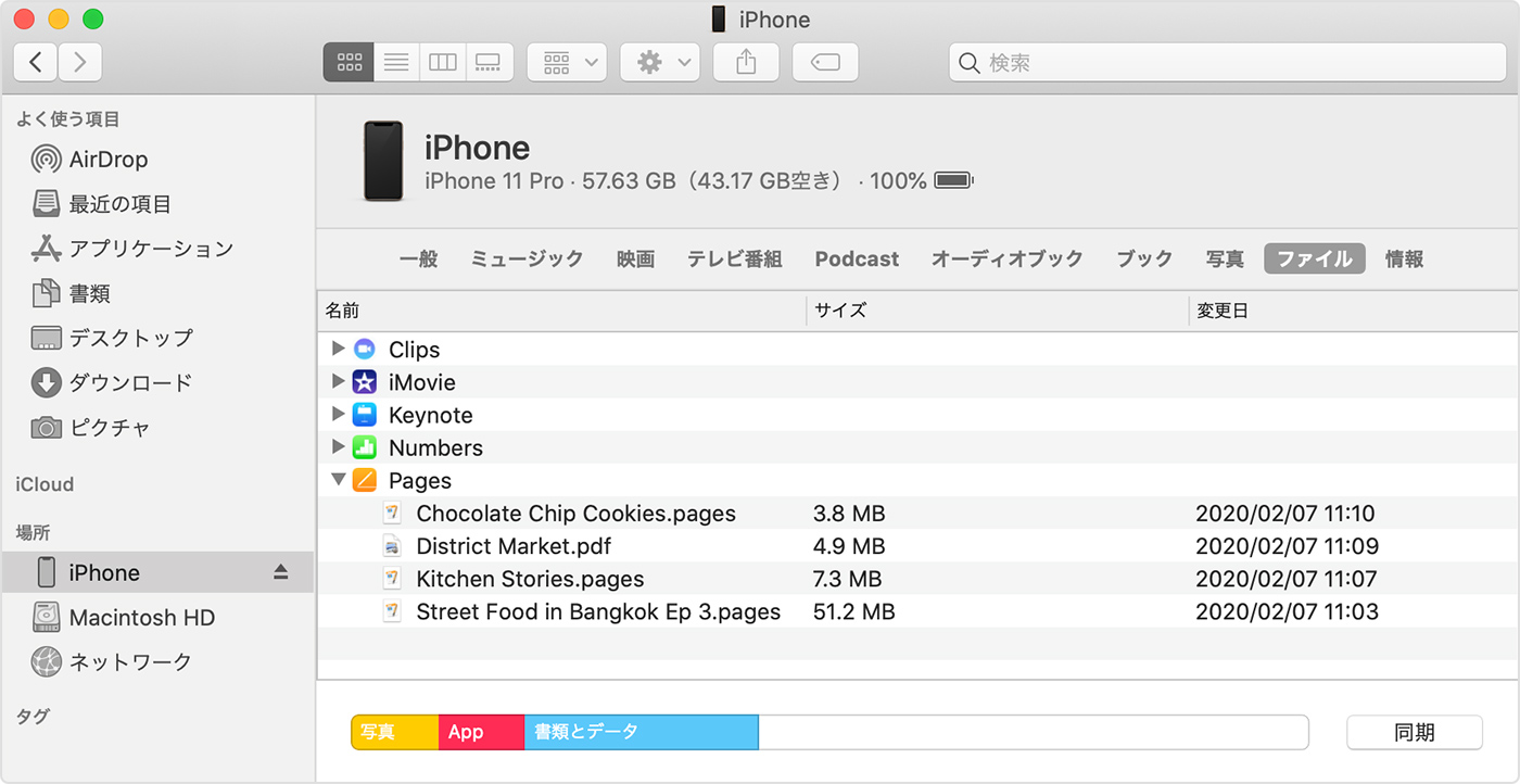 Finder を使って Mac と Iphone Ipad Ipod Touch でファイルを共有する Apple サポート